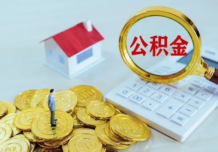 赤壁中介靠什么提取了公积金（欠了很多网贷想用公积金还）